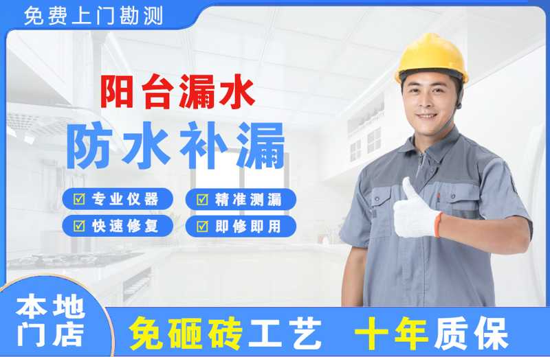 平谷阳台漏水维修